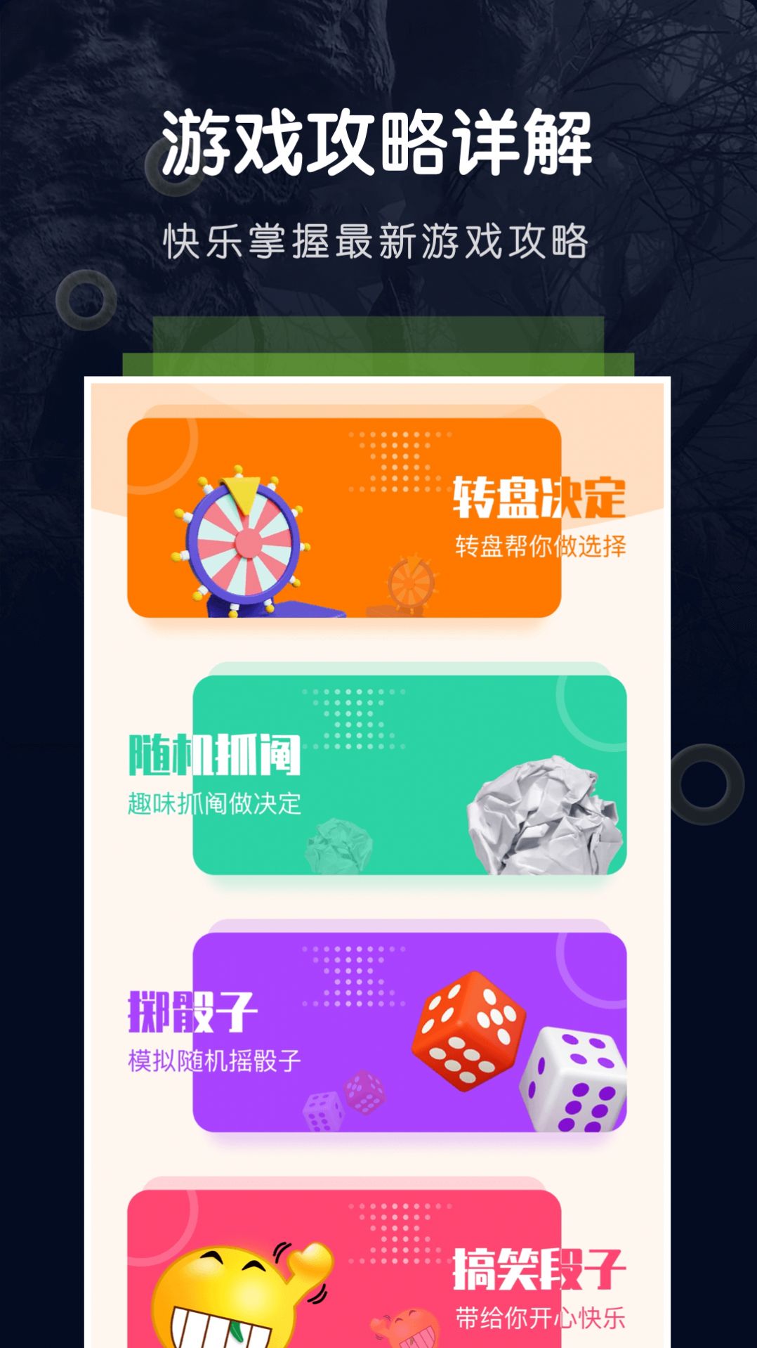 游手游戏空间app