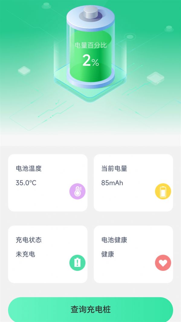 随心充电app