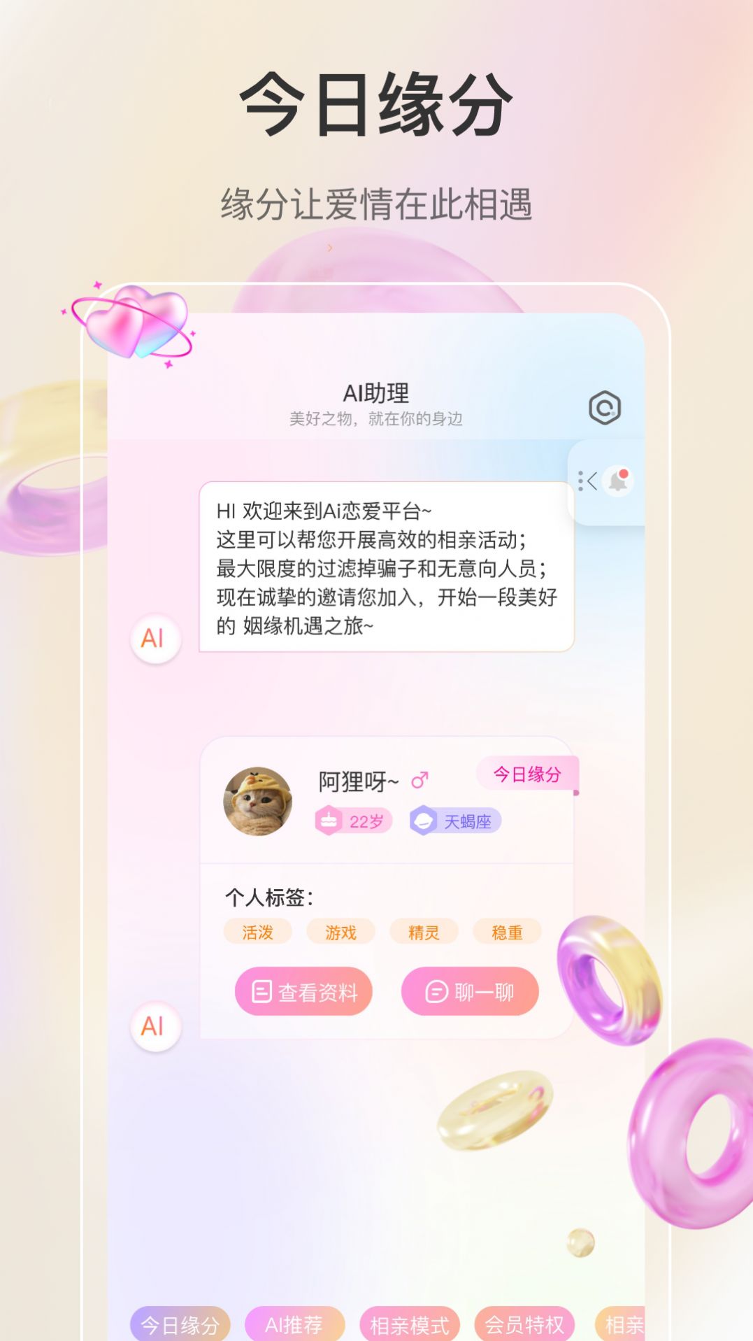 若恋app