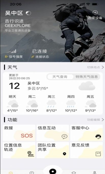 吉行识途app