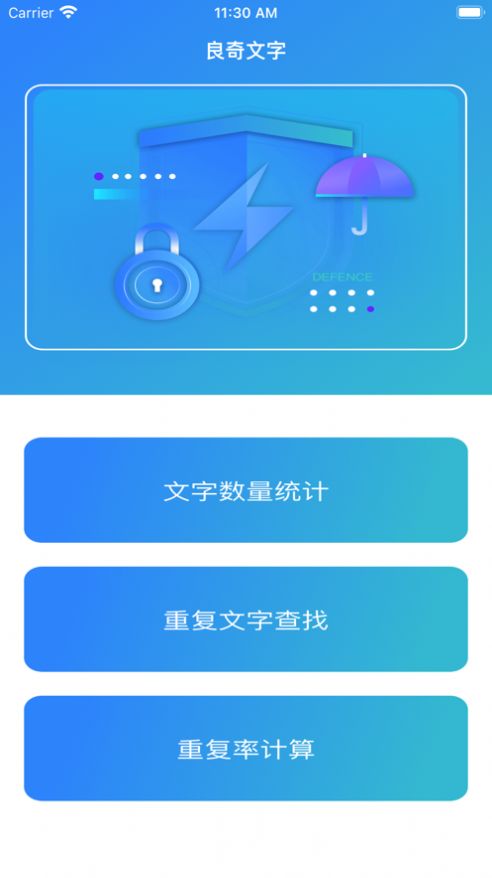 良奇文字app