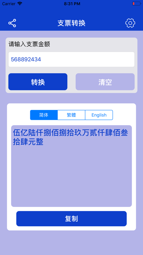 帆悦支票好帮手app