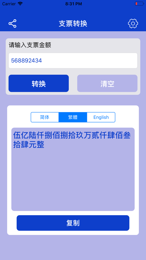 帆悦支票好帮手app