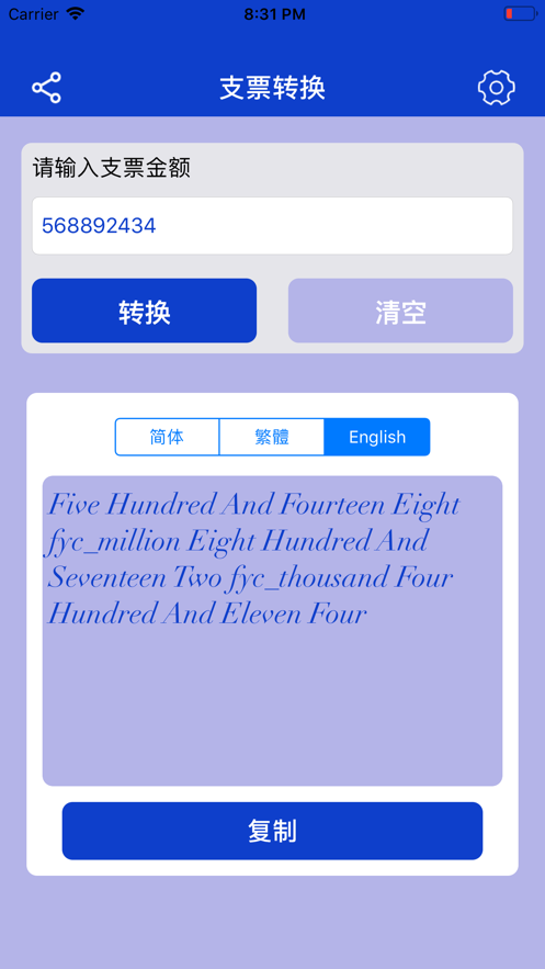 帆悦支票好帮手app