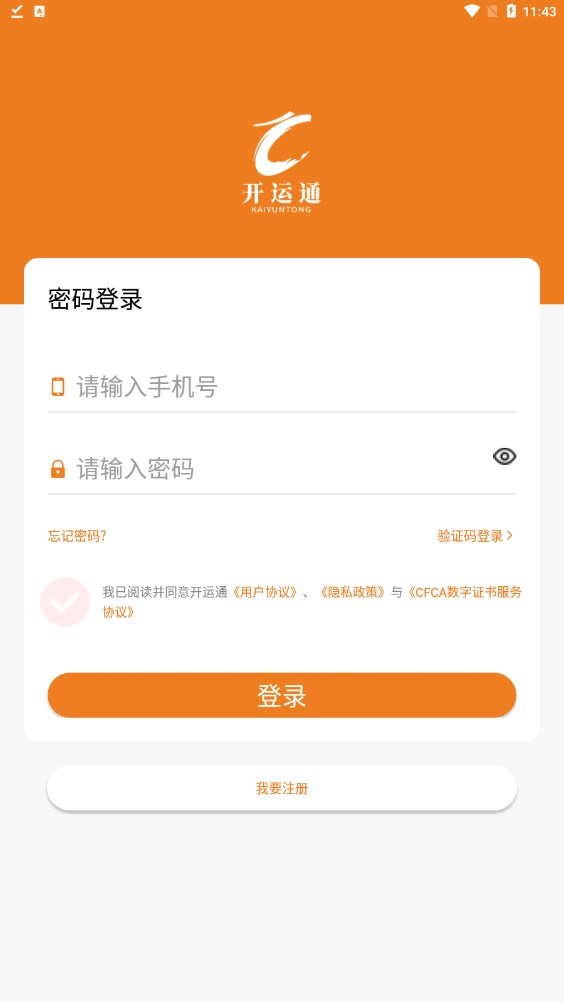 开运通app