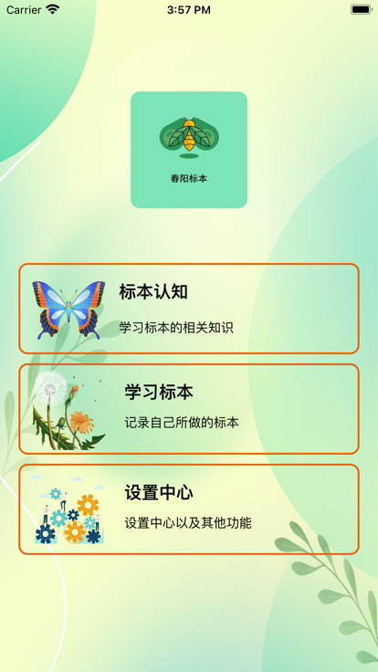 Chunyang specimen app