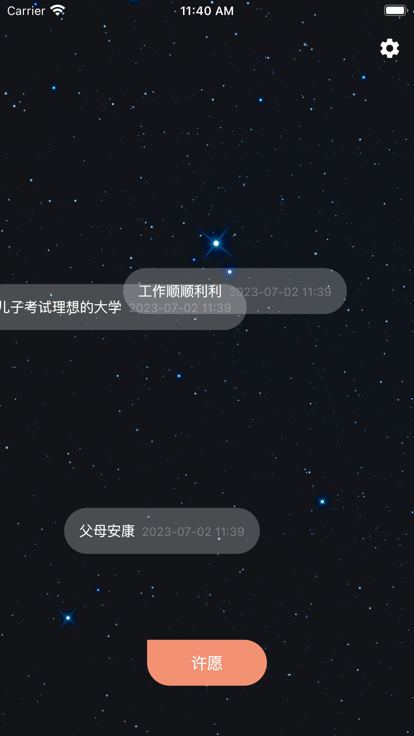 流星がやってくるアプリ