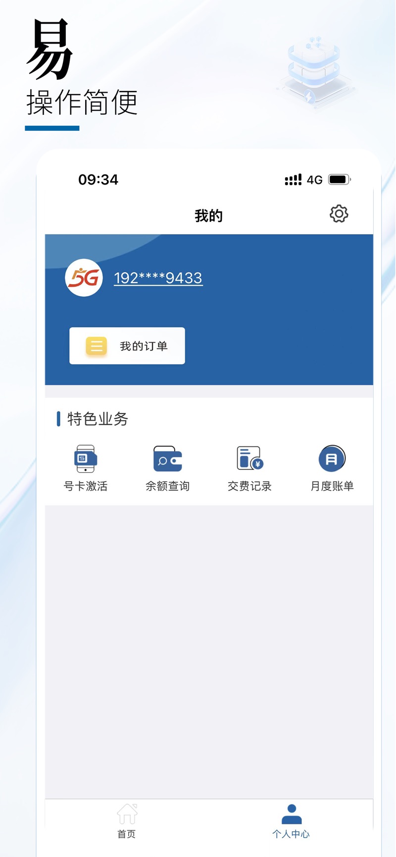 China Radio and Television Business Hall-App