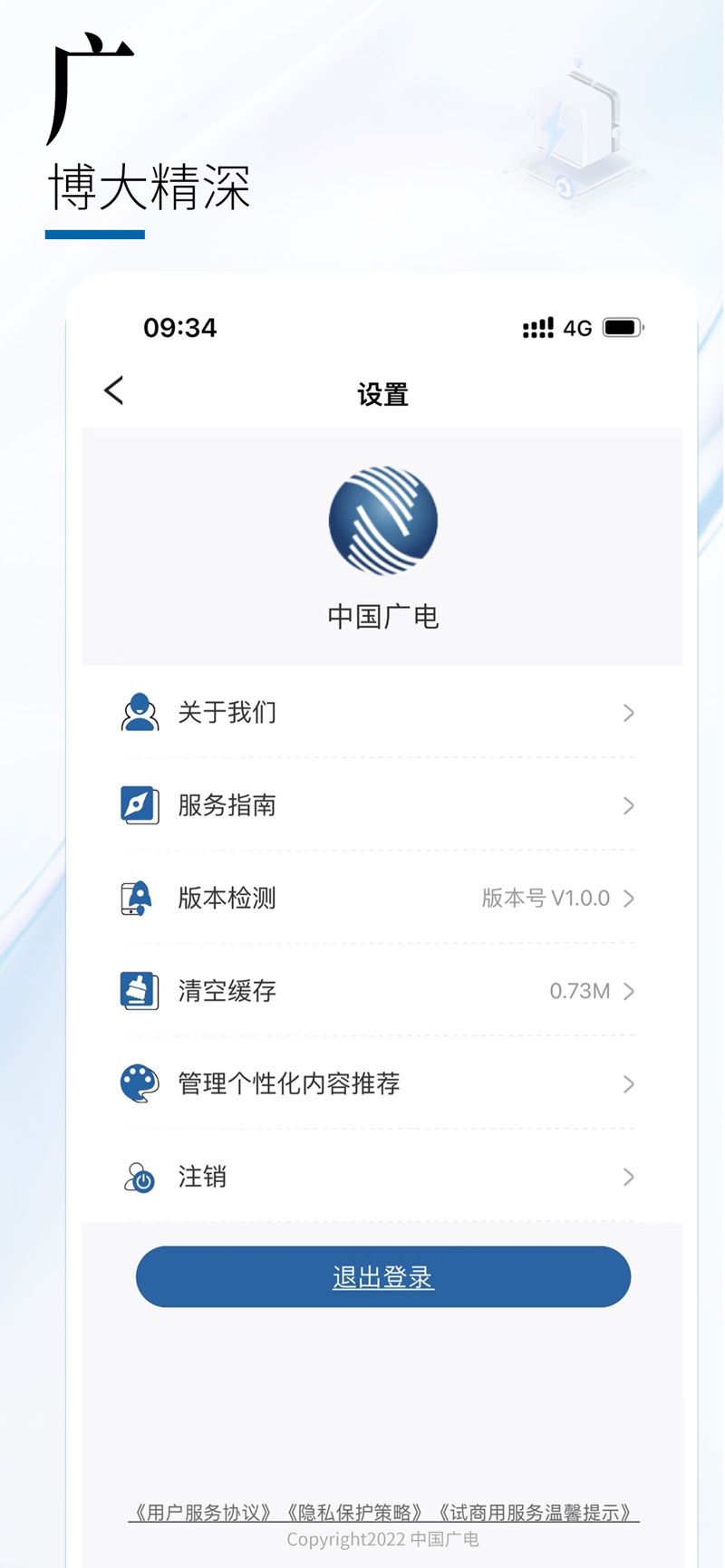 China Radio and Television Business Hall-App