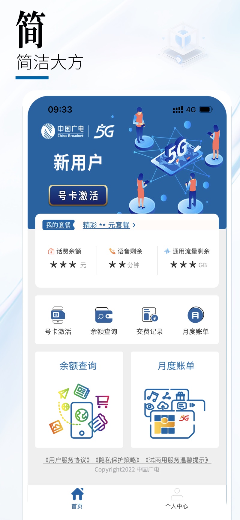 China Radio and Television Business Hall-App