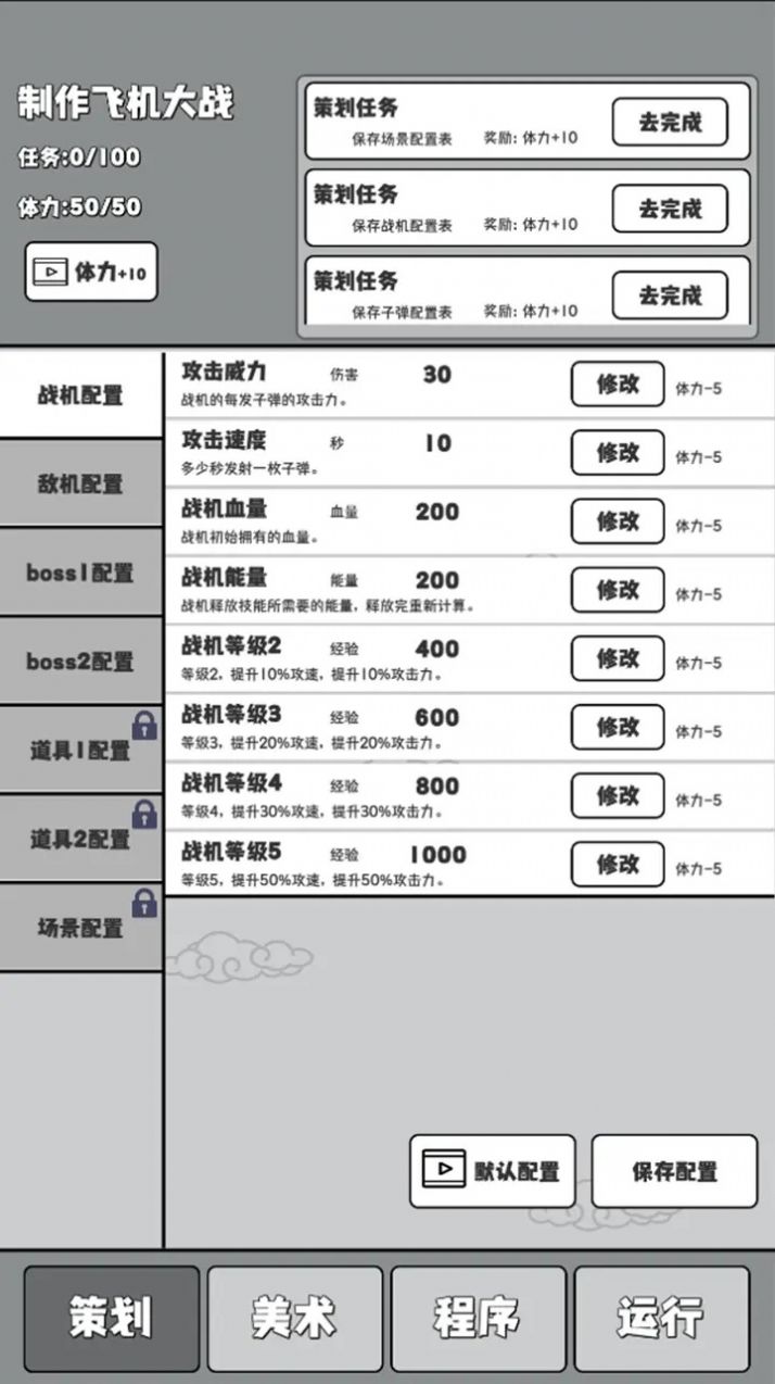 制作飞机大战游戏