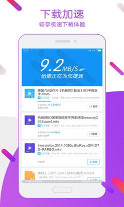 手机迅雷不限速版apk