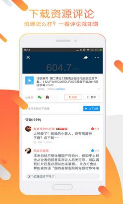 手机迅雷不限速版apk