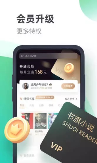 Shuqi novel reader app