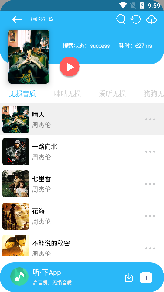 听下音乐app