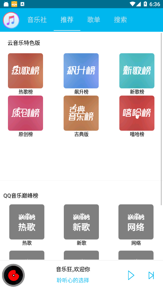 音乐狂app