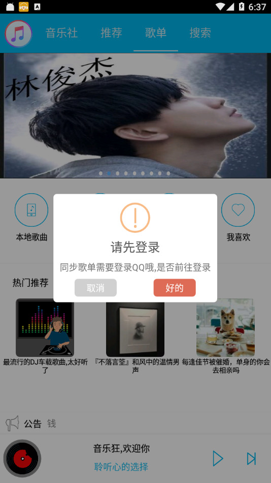 音乐狂app