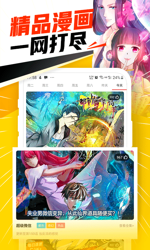 免费漫画神器app