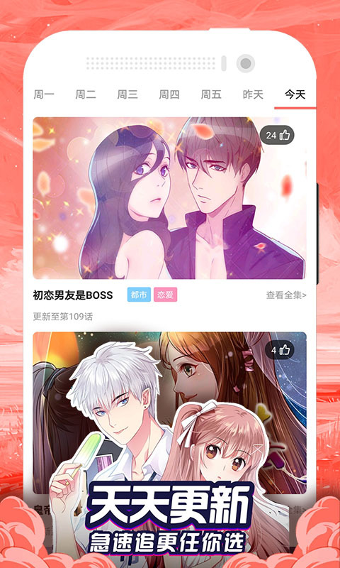 免费漫画大全App版