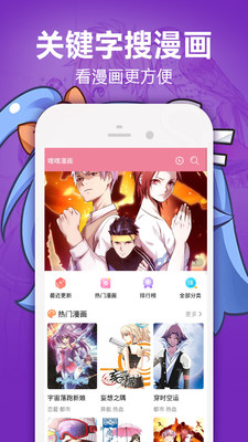 Soso free comics app