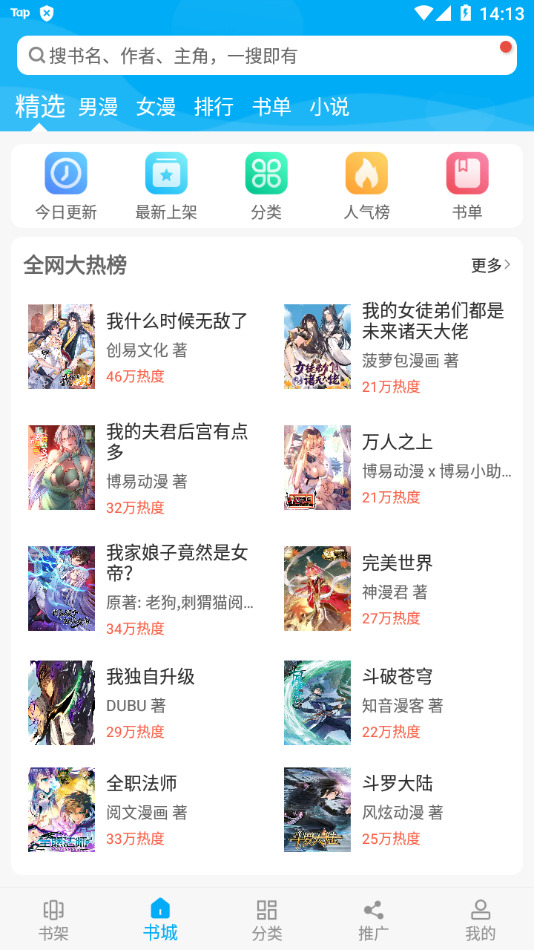 漫画天台App最新版本