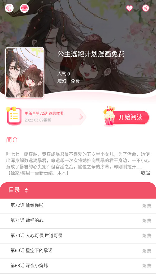 好漫8app