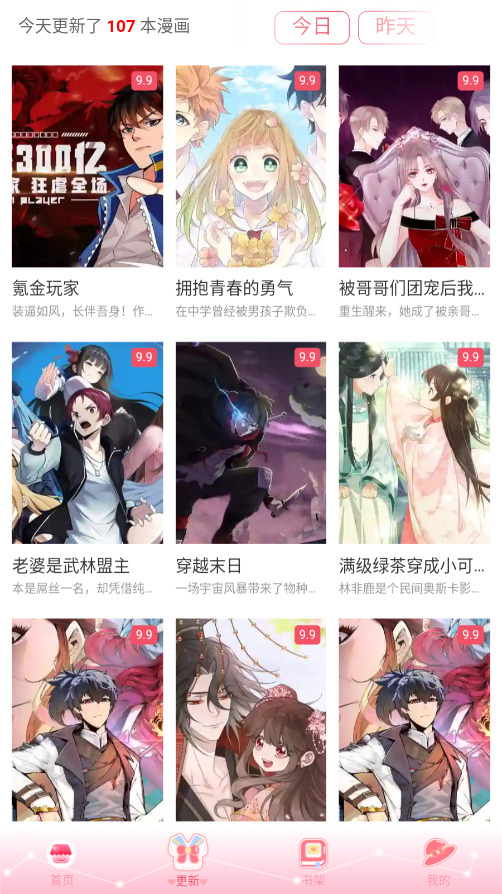 好漫8app