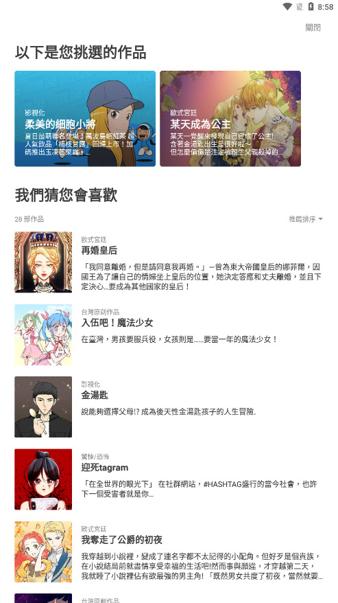 webtoon Taiwan versi Android