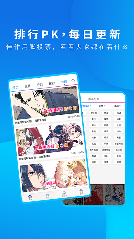 漫画之家App手机版