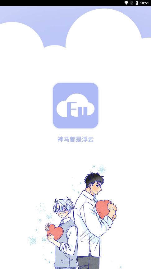 浮雲漫畫APP