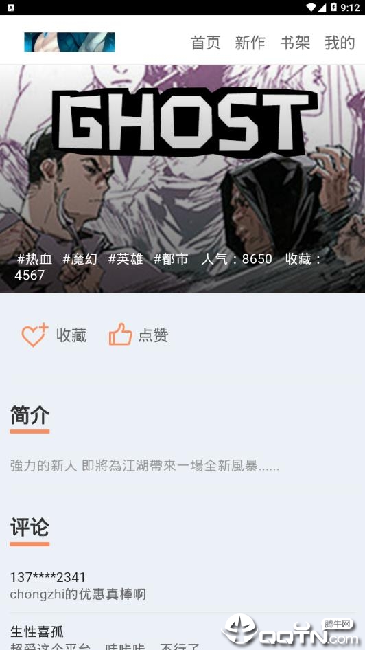 魔趣阁漫画