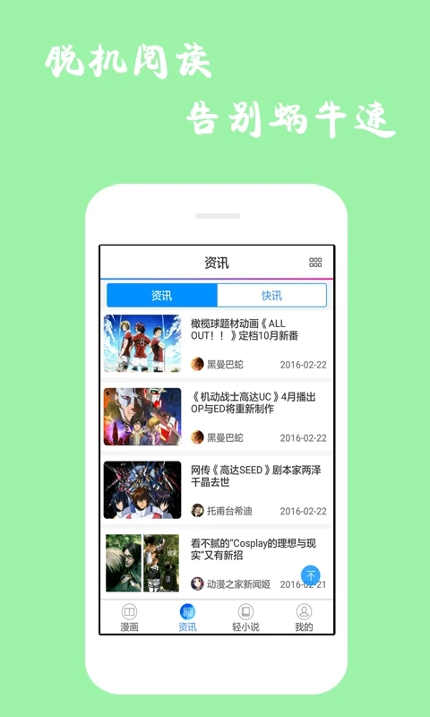 漫画库app