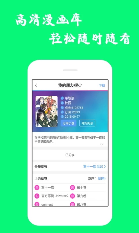 漫画库app