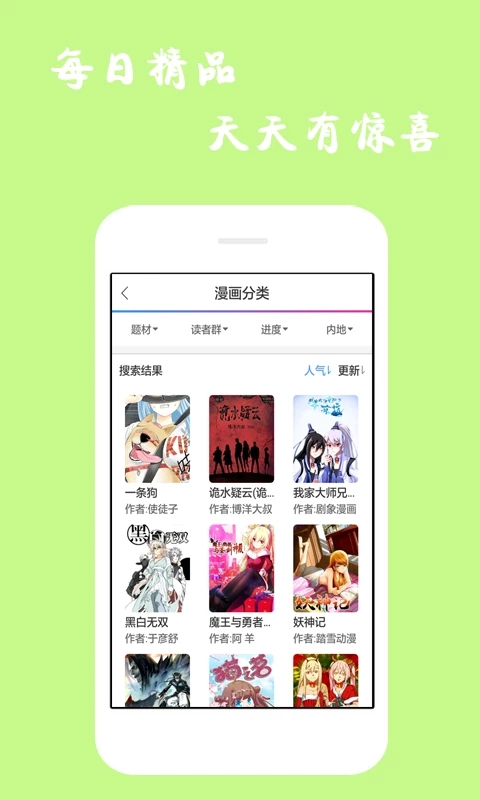 漫画库app