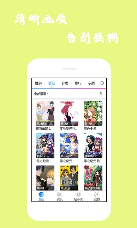 漫画库app