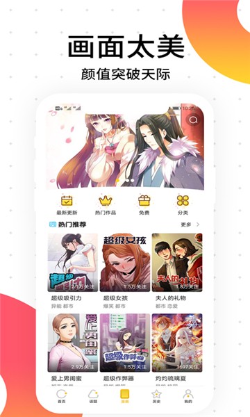 Shengguang comics app