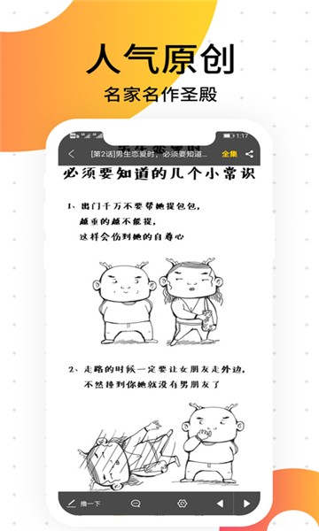 Shengguang comics app