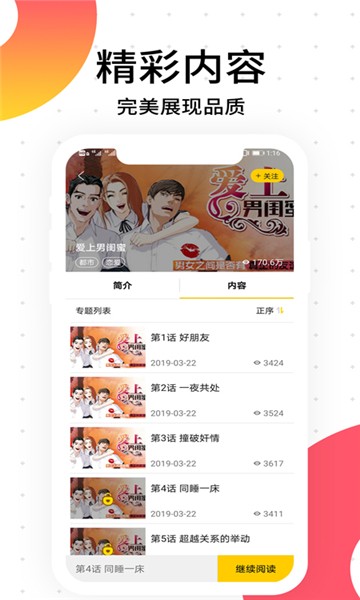 Shengguang comics app