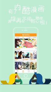 内酷漫画app