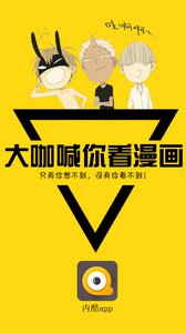 内酷漫画app