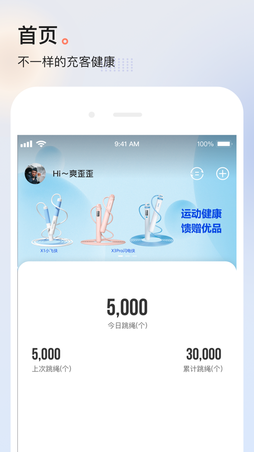 充客健康app