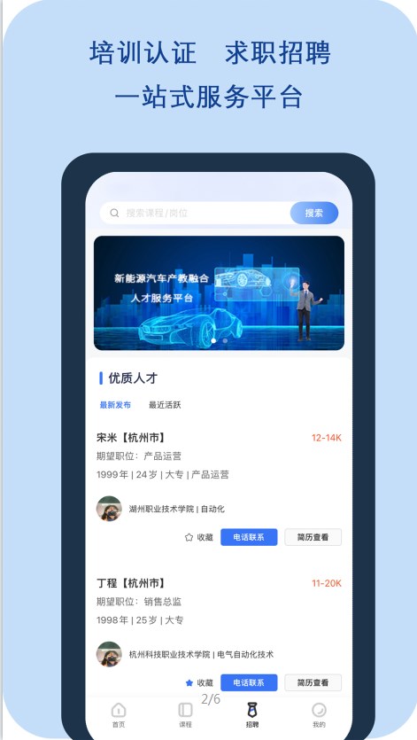 正仪人才网app