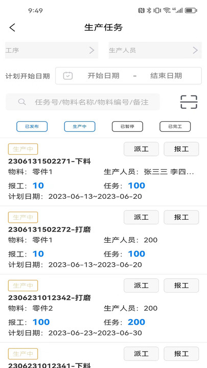 生产计件管理app