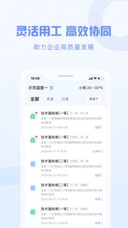 智慧新农人app