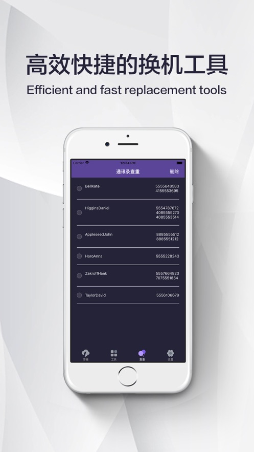 互传高效快捷的换机工具app