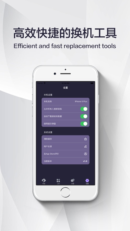 互传高效快捷的换机工具app