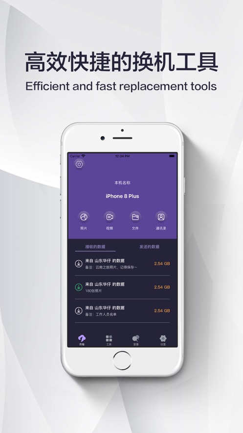 互传高效快捷的换机工具app