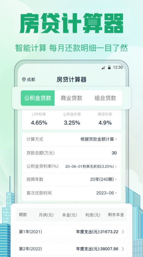 记加班计算器app