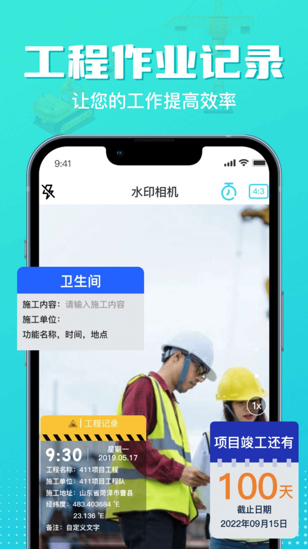 随身水印相机app