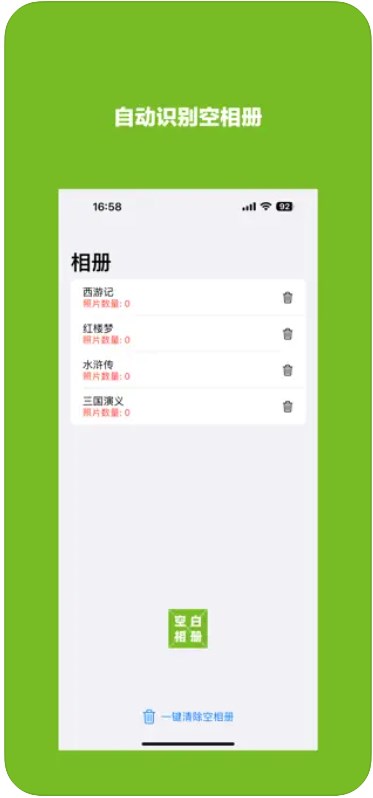 空白相册app